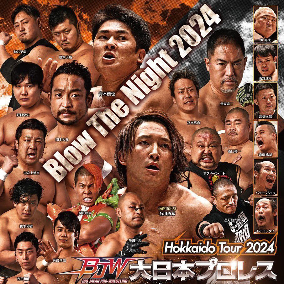 チケットプレゼント】4月15日に旭川地場産で大日本プロレス開催！ | asatan