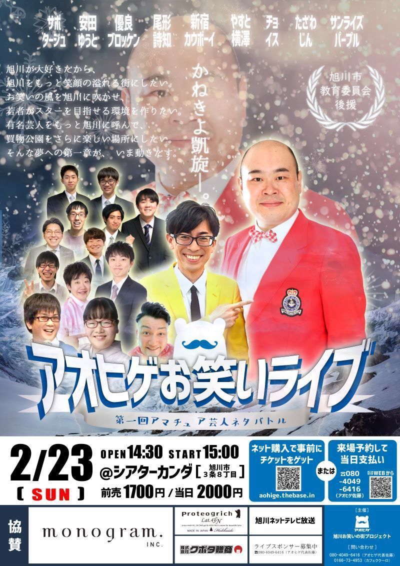 2月23日(日・祝)開催】第一回アオヒゲお笑いライブ | asatan