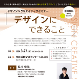 【3月27日】旭川市で『デザインにできること』を学ぶセミナー開催