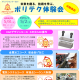 【5月8日】体験無料！旭川市でポリテク体験会開催！