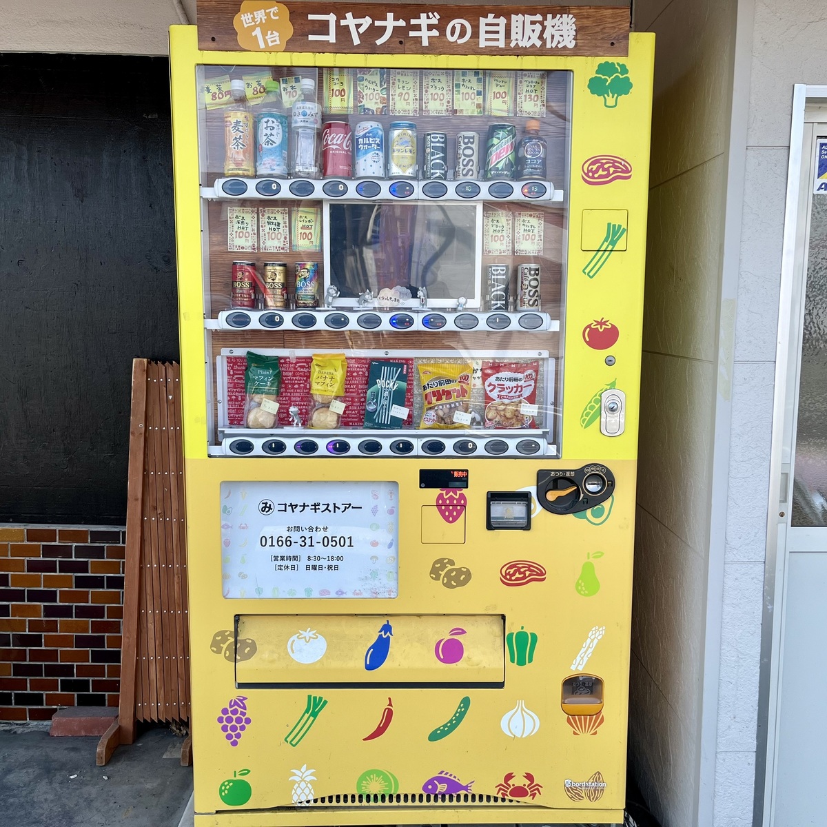 旭川市豊岡】でも見つけた！通行人の目を引くであろう自動販売機が2つ