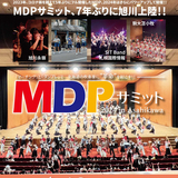 【5月19日】旭川でマーチング ダンス&プレイサミット開催！