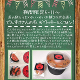 【5月11日～】道の駅とうまですいかクッキー&シフォン販売！
