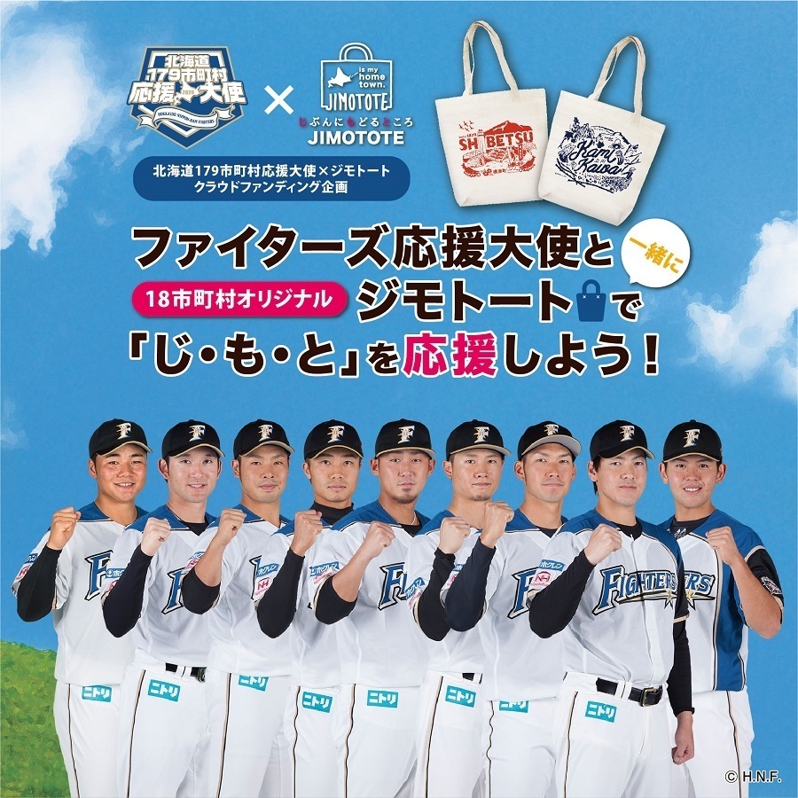 2月15日 土 3月31日 火 受付 ファイターズ応援大使と一緒にジモトートで じ も と を応援しよう Asatan