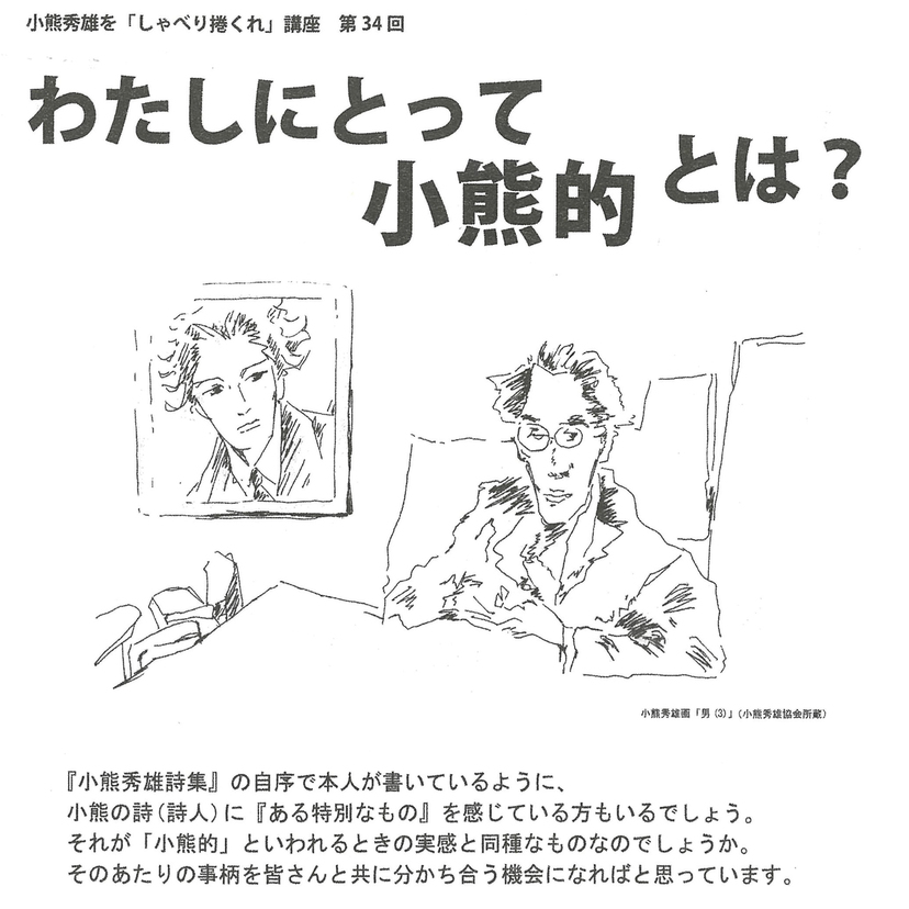 【6月8日】ときわ市民ホールで小熊秀雄をしゃべり捲れ講座開催