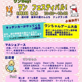 【6月8日】キッチンカーも！絵本の里けんぶちでワンフェスティバル開催！