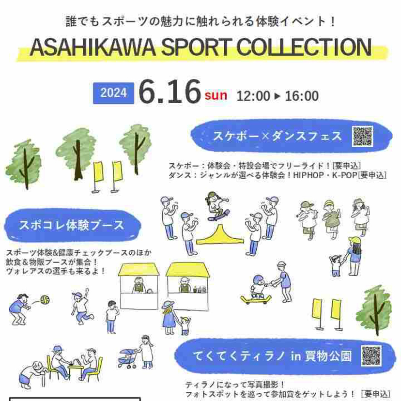 【6月16日】旭川駅前でスポーツ体感イベント開催