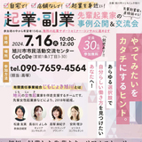 【7月16日】旭川で起業・副業に関する交流会開催