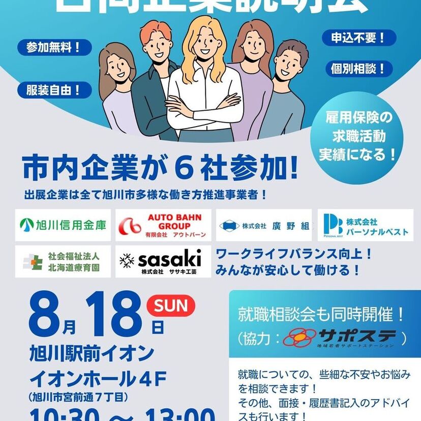 多様な働き方推進事業者合同企業説明会を開催します！