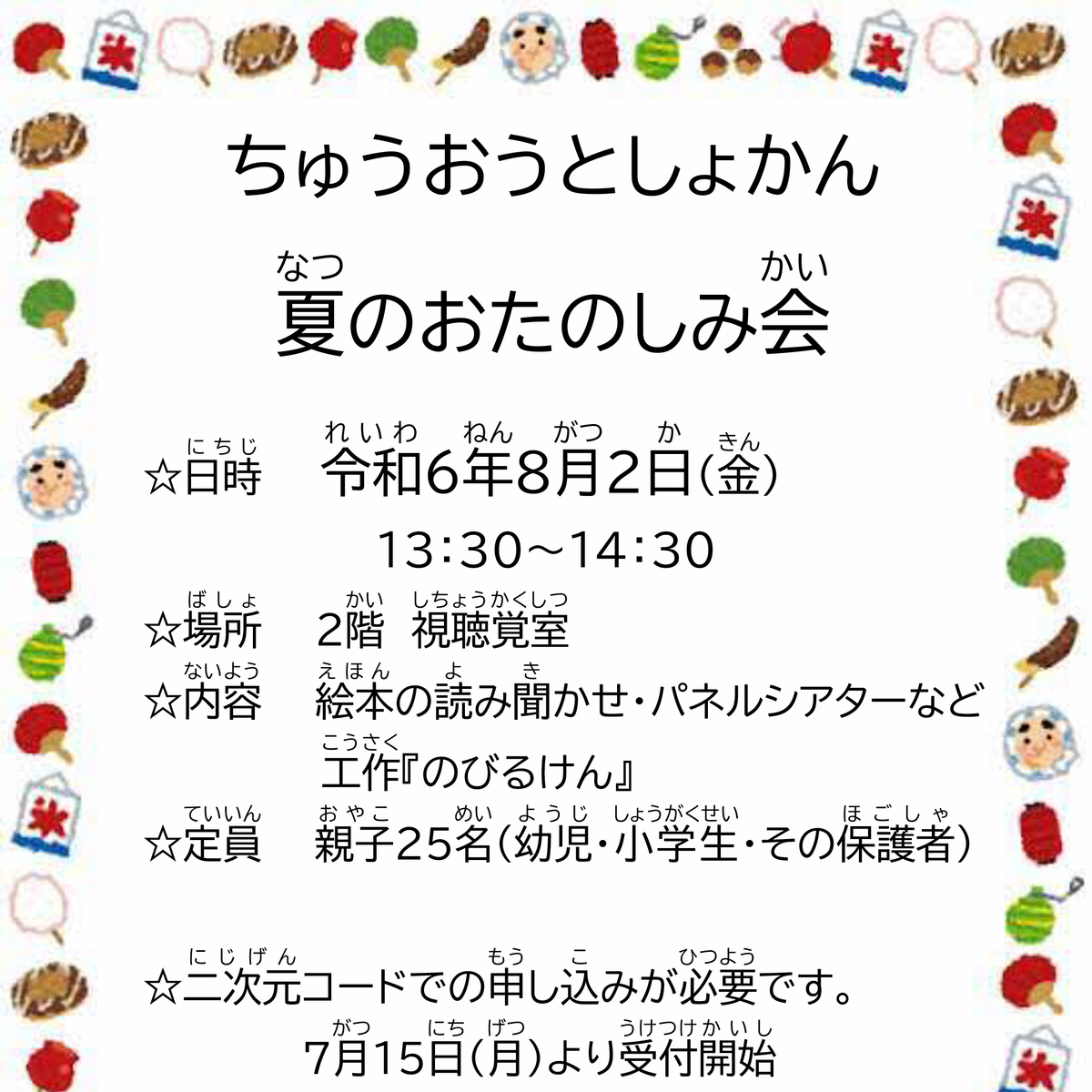 【8月2日】旭川市中央図書館で夏のおたのしみ会開催 Asatan