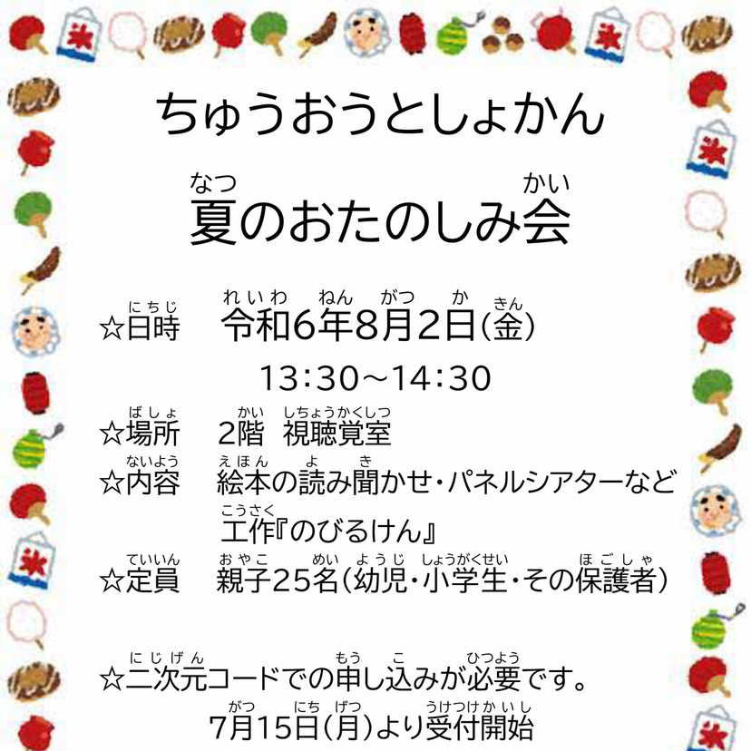 【8月2日】旭川市中央図書館で夏のおたのしみ会開催