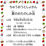 【8月2日】旭川市中央図書館で夏のおたのしみ会開催