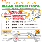 【7月21日】再利用品の無料提供！旭川市クリーンセンターフェスタ開催！