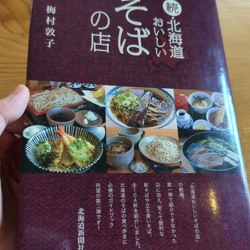 【旭川】そば日記の為の蕎麦巡り①
