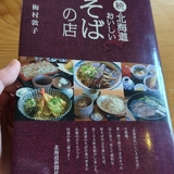 【旭川】そば日記の為の蕎麦巡り①