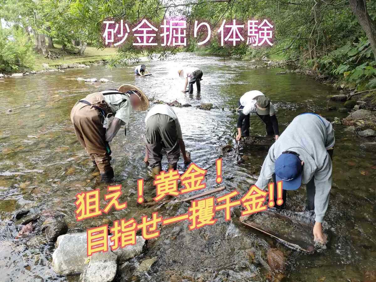 お宝発掘？温泉グルメに砂金掘り体験を満喫♪【旭川発】てんぽくドライブ(後編) | asatan