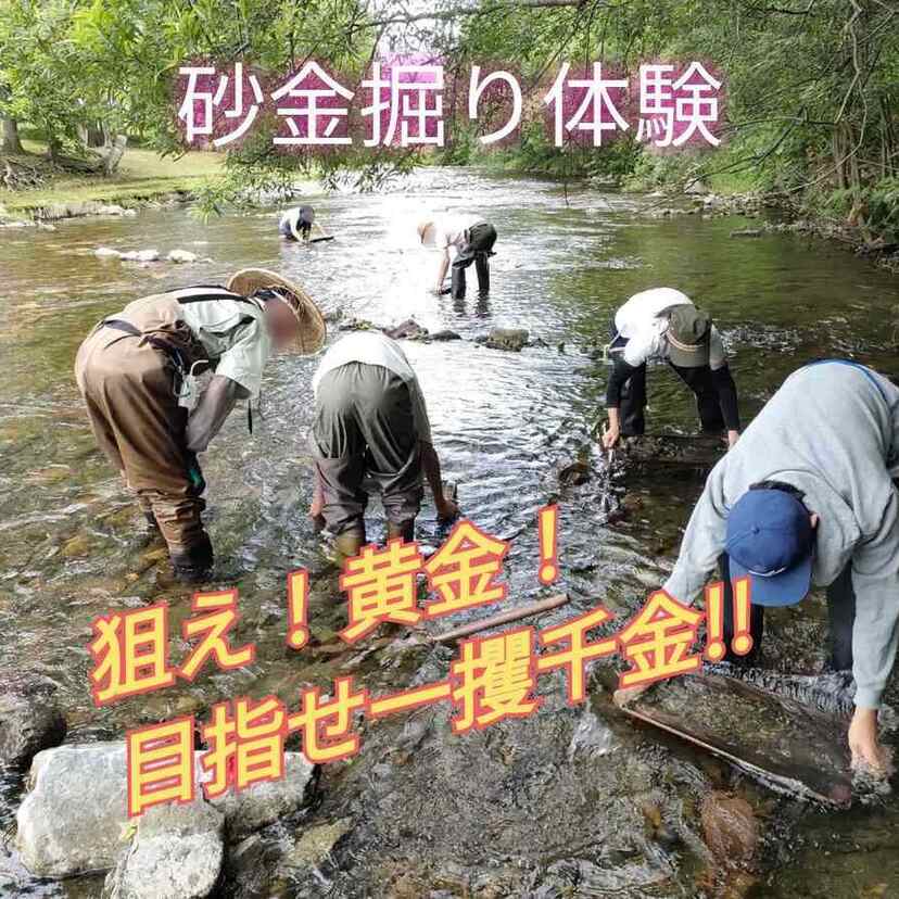 お宝発掘？温泉グルメに砂金掘り体験を満喫♪【旭川発】てんぽくドライブ(後編)