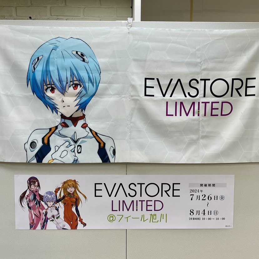 【期間限定】EVA STORE LIMITED@フィール旭川が開催中！