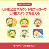 「コジコジ×選べるニュース」LINEスタンププレゼントキャンペーンを実施！＞