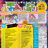 【8月10日・11日】イベント&セールあり！アモールで豊岡ふれあい祭り開催