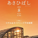 リアル＆ダイナミック！下水処理！～日量約14万㎥の水を処理せよ!!～