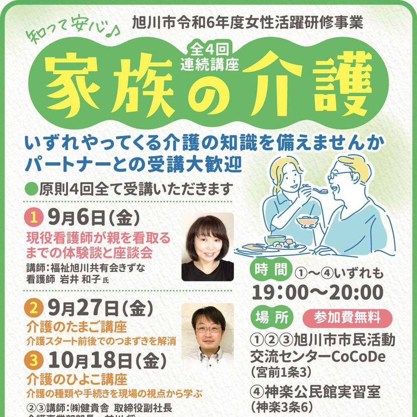 【9月6日】CoCoDeで連続講座『家族の介護』開催