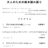 【9月5日】旭川市中央図書館で大人のための絵本読み語り開催