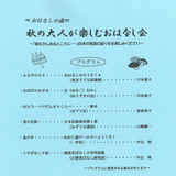 【9月12日】旭川市中央図書館で大人が楽しむおはなし会開催