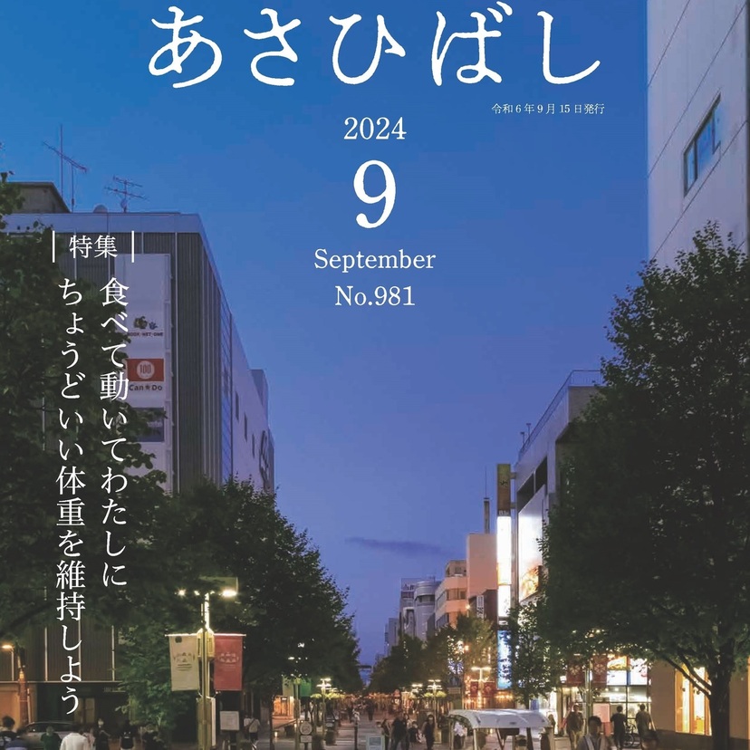 食べて動いてわたしにちょうどいい体重を維持しよう