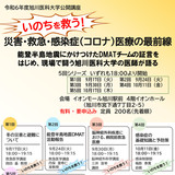 【9月17日】旭川で災害・救急・感染症医療の最前線を医師が語る