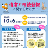 【10月6日】旭川で遺言と相続登記に関するセミナー開催