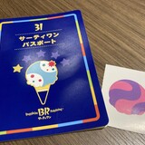 【子連れおでかけ旭川・旭川近郊】の「サービス」のあるお店　part.9