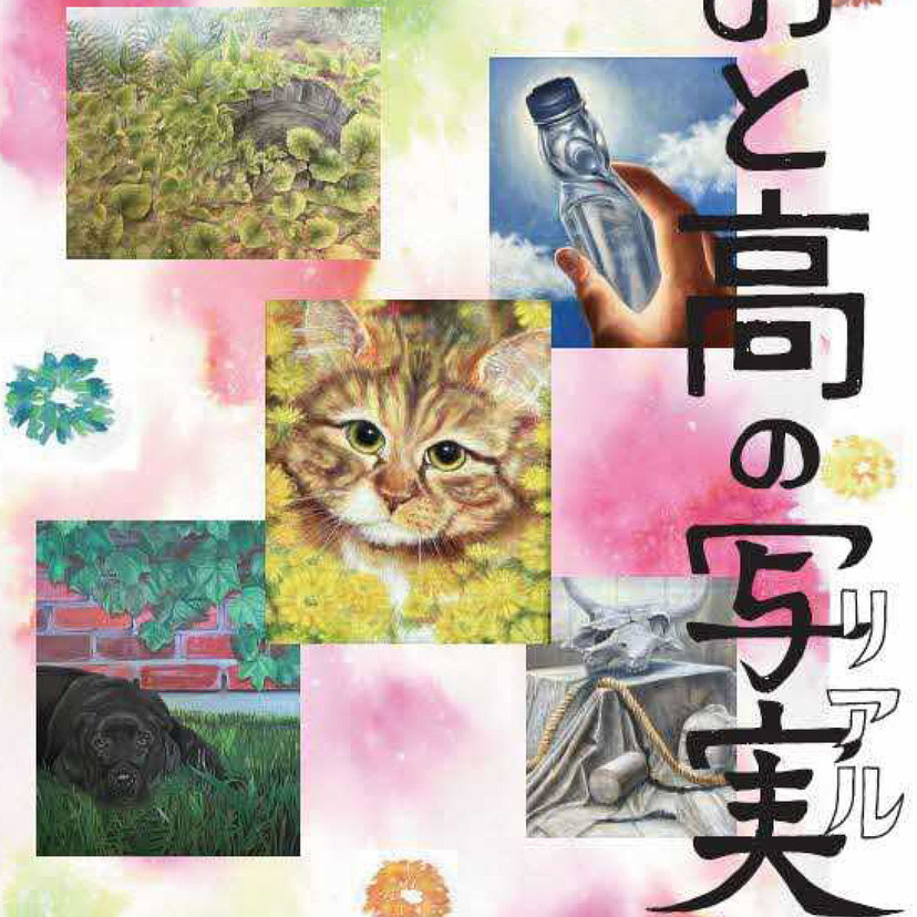 【9月28日～】旭川市中央図書館で『おと高の写実(リアル)』開催