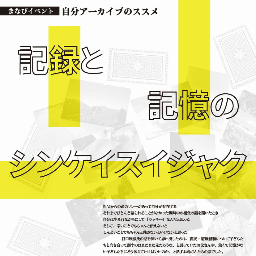 【10月20日】旭川で学びイベント『自分アーカイブのススメ』開催