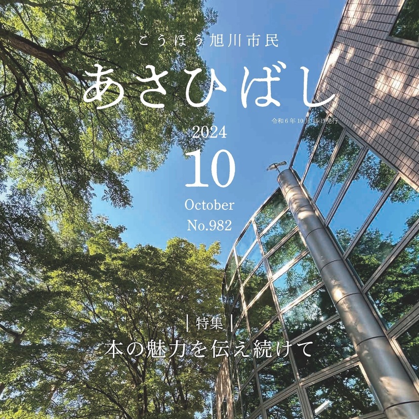 本の魅力を伝え続けて～中央図書館開館30周年