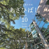 本の魅力を伝え続けて～中央図書館開館30周年