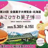 【10月10日～】全国のコンビニ・インターネットで『あさひかわ菓子博2025』チケット販売