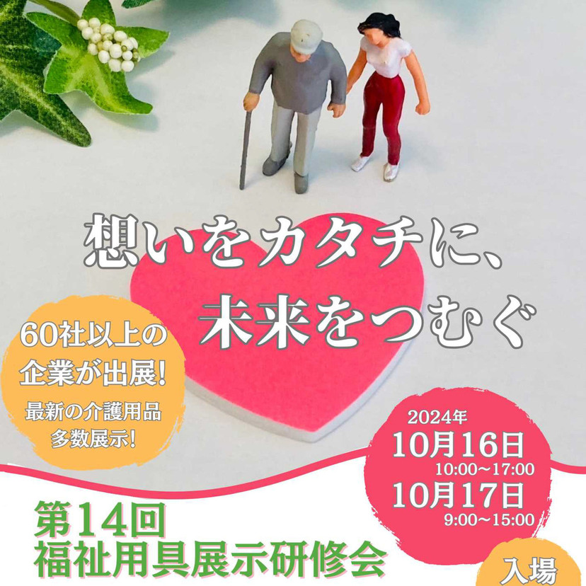 【10月16日・17日】旭川で福祉用具展示研修会開催