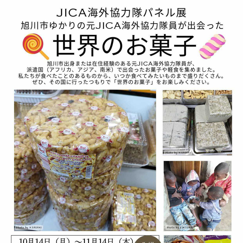 【10月14日～】旭川市中央図書館でパネル展『世界のお菓子』開催