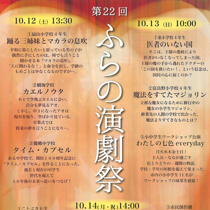 【10月12日～】富良野演劇工場で入場無料の演劇祭開催