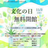 【11月3日】井上靖記念館で文化の日無料開館開催