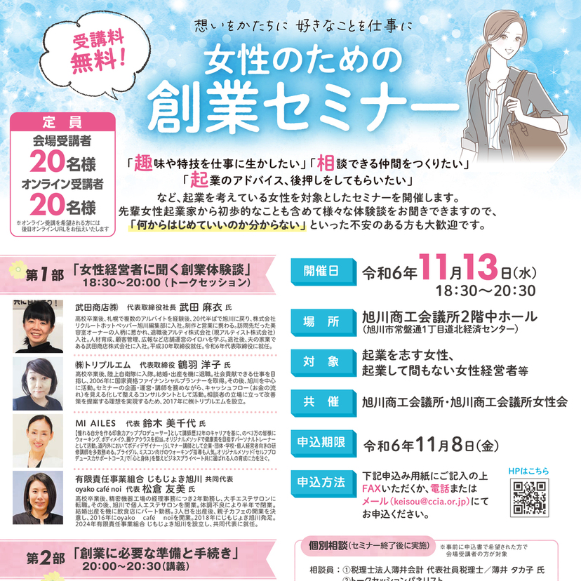 【11月13日】旭川市で女性のための創業セミナー開催