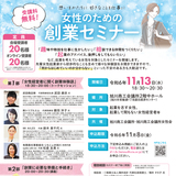 【11月13日】旭川市で女性のための創業セミナー開催