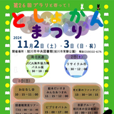 【11月2日・3日】子どもも大人も楽しめる！旭川市でとしょかんまつり開催