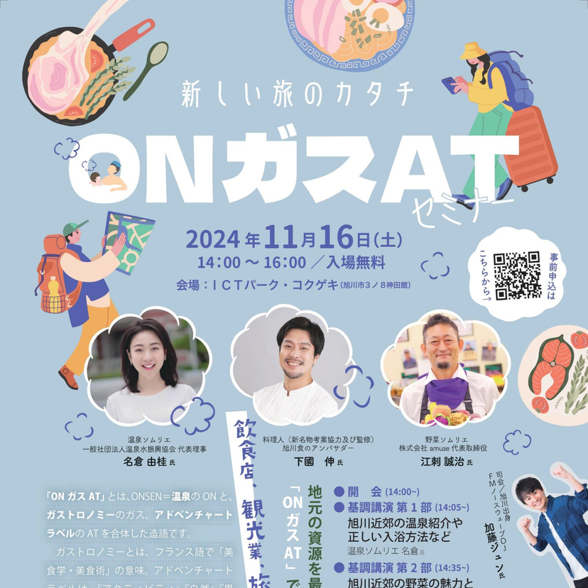 【11月16日】お楽しみ抽選会あり！ICTパークでONガスATセミナー開催