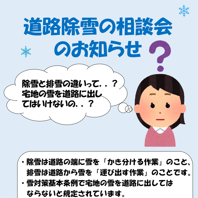 【11月27日～】旭川市で道路除雪の相談会開催