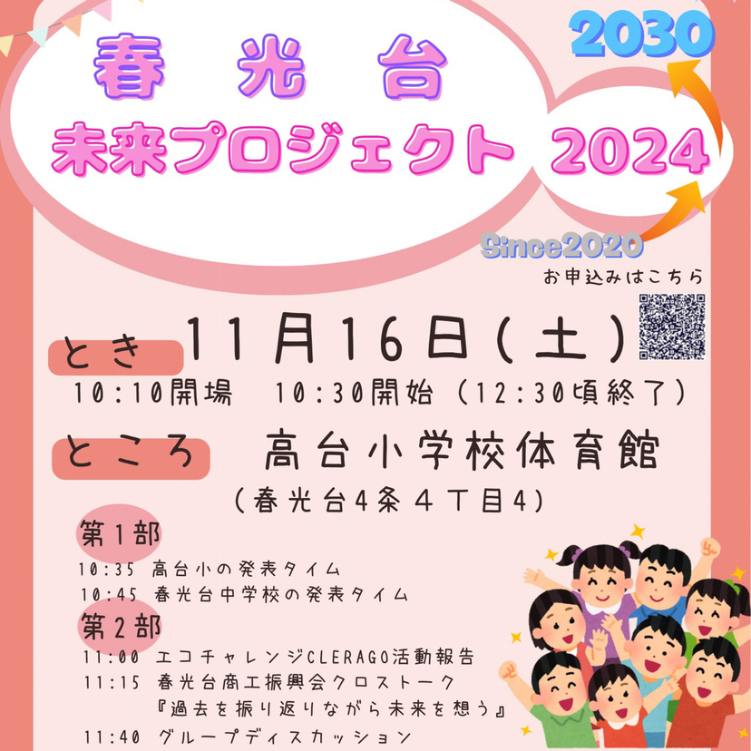 【11月16日】学生の発表にディスカッション！春光台未来プロジェクト開催