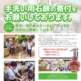 カンボジアの小中学校に寄贈する手洗い用せっけん寄付のお願い