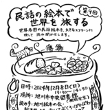 【12月8日】旭川市中央図書館で民話絵本の読み聞かせ開催