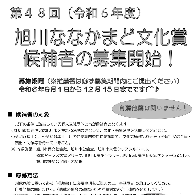 【12月15日まで】旭川ななかまど文化賞候補者を募集中